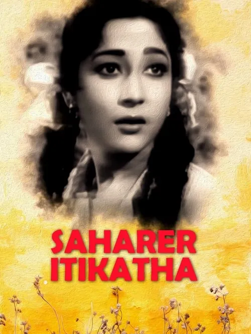 Saharer Itikatha (movie)