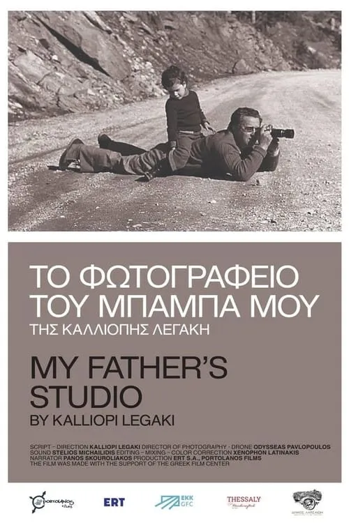 My Father’s Studio (movie)