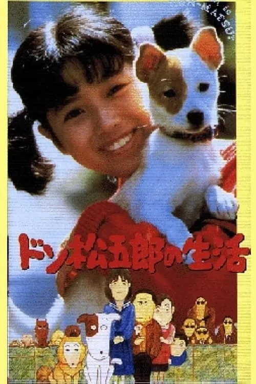 Life of Don Matsugoro (movie)