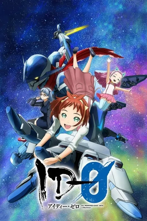 アイディー・ゼロ Aidī Zero (сериал)