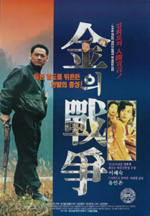 Kim's War (movie)