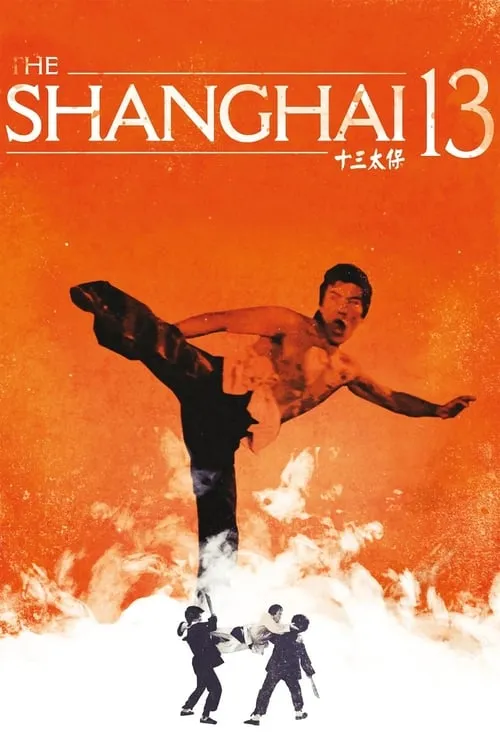 Shanghai 13 (movie)