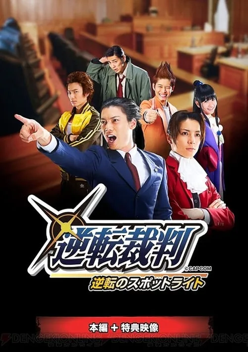 Gyakuten Saiban: Turnabout Spotlight (movie)