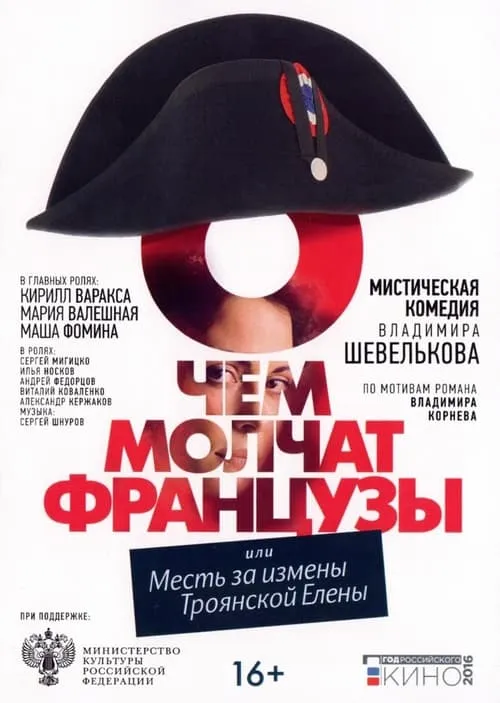 О чём молчат французы (movie)