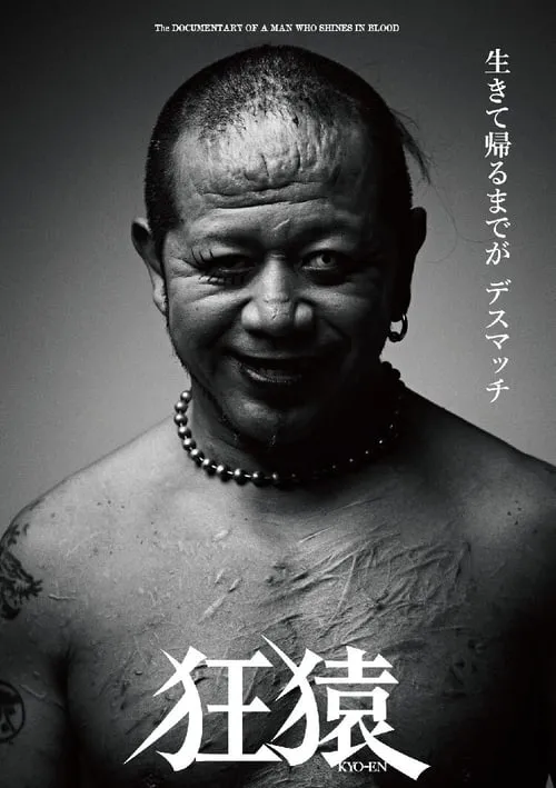 Jun Kasai Crazy Monkey (movie)