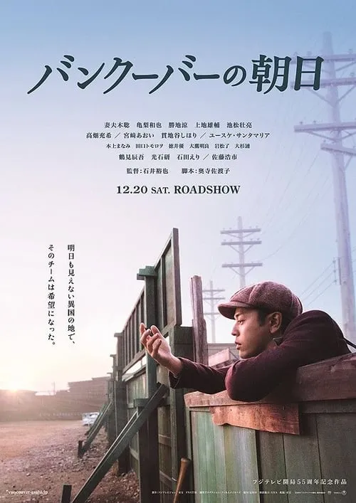 The Vancouver Asahi (movie)