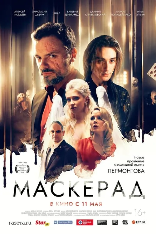 Maskerad (movie)