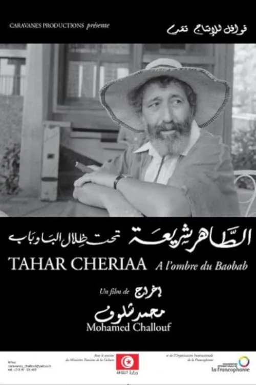 Tahar Chériaa: A l'Ombre du Baobab (movie)