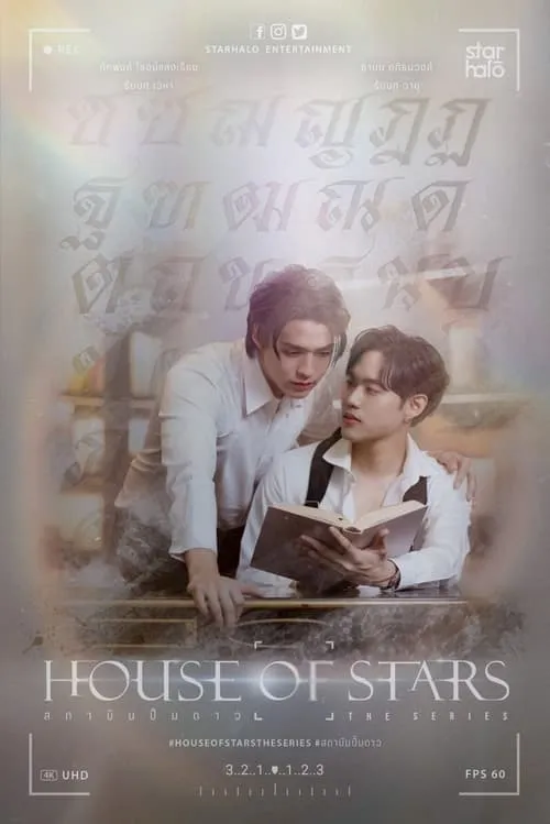 House of Stars (series)