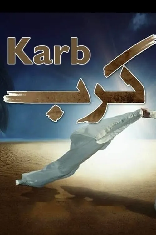 کرب