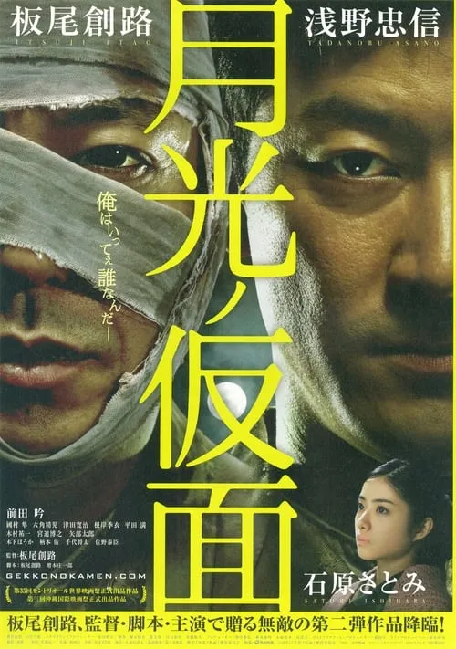 Moonlight Mask (movie)