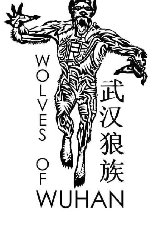 Wolves of Wuhan (фильм)