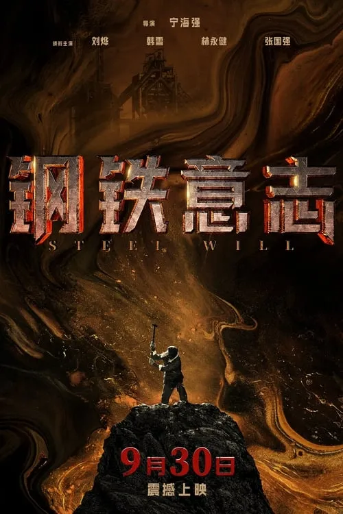 Steel Will (movie)