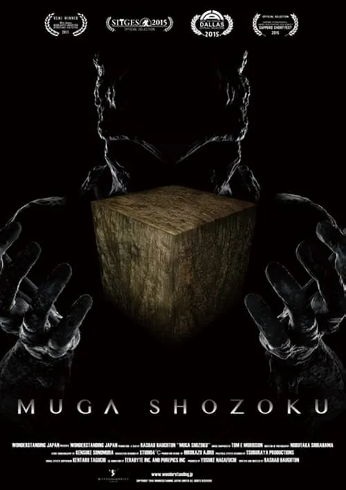 Muga Shozoku (movie)