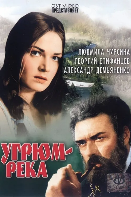 Угрюм-река (сериал)