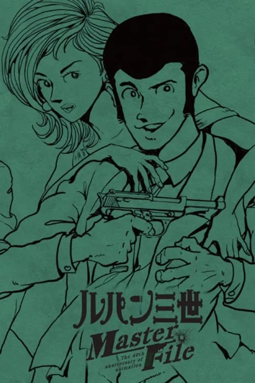 Lupin the Third: Lupin Family Lineup (movie)