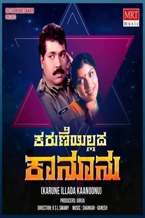 Karune Illada Kanoonu (movie)