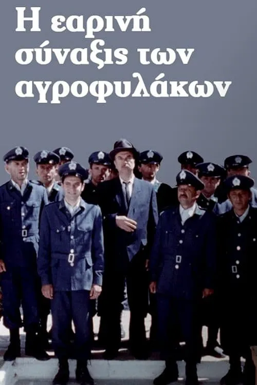 The Four Seasons of the Law (movie)