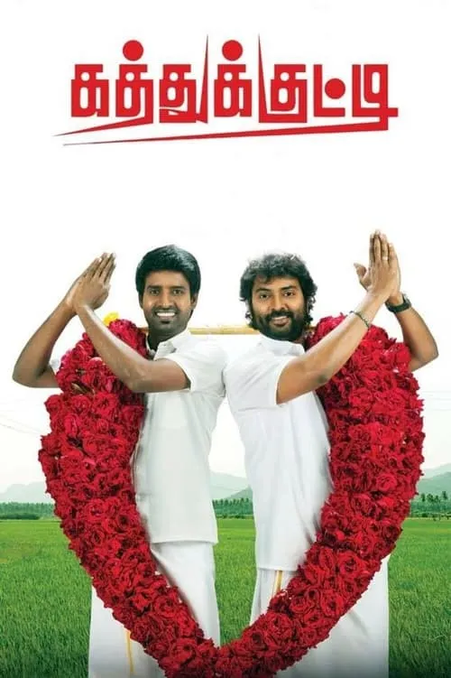 Kathukutty (movie)