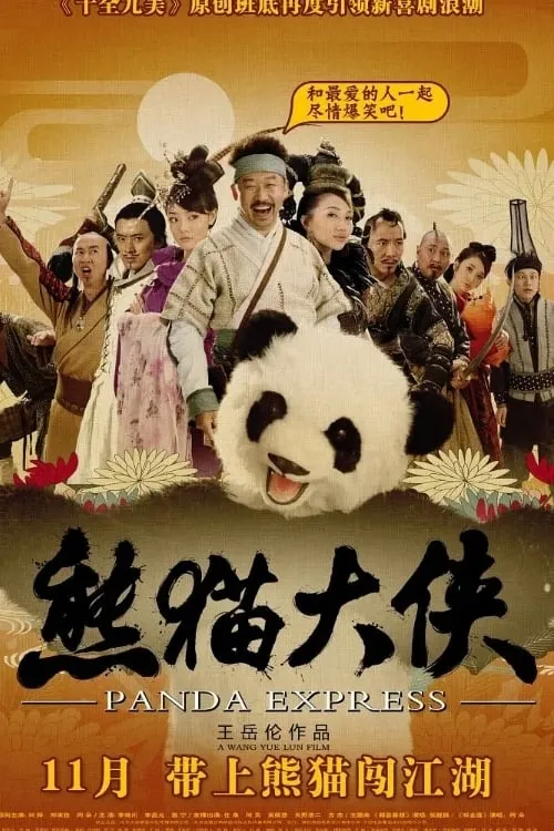 Panda Express (movie)