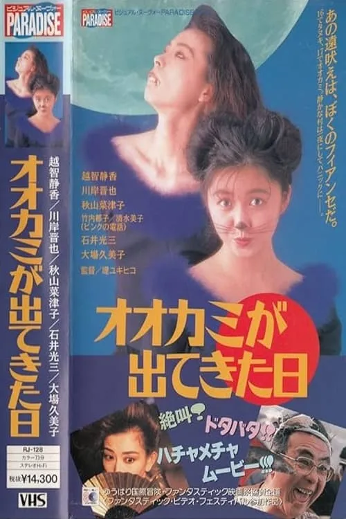 Ookami ga Dekita Hi (movie)