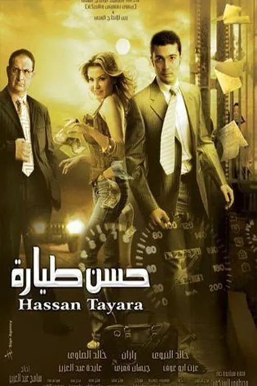 Hassan Tayara (movie)