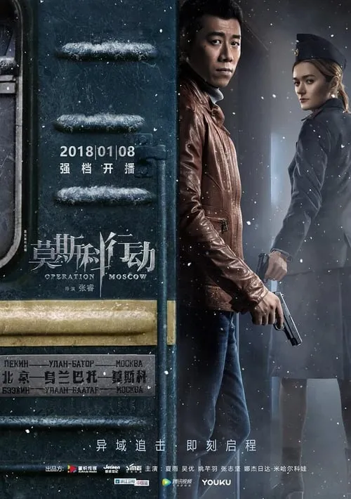 莫斯科行动 (сериал)