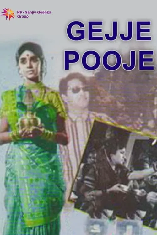 Gejje Pooje (movie)