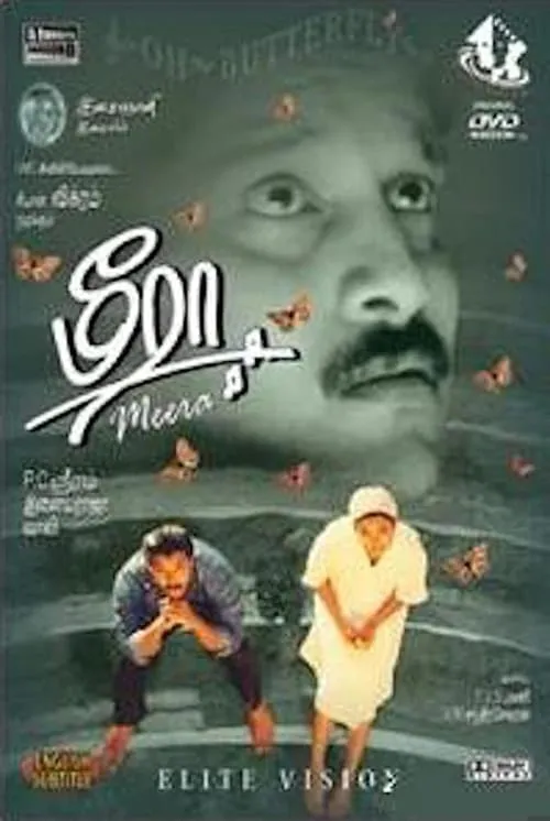 Meera (movie)