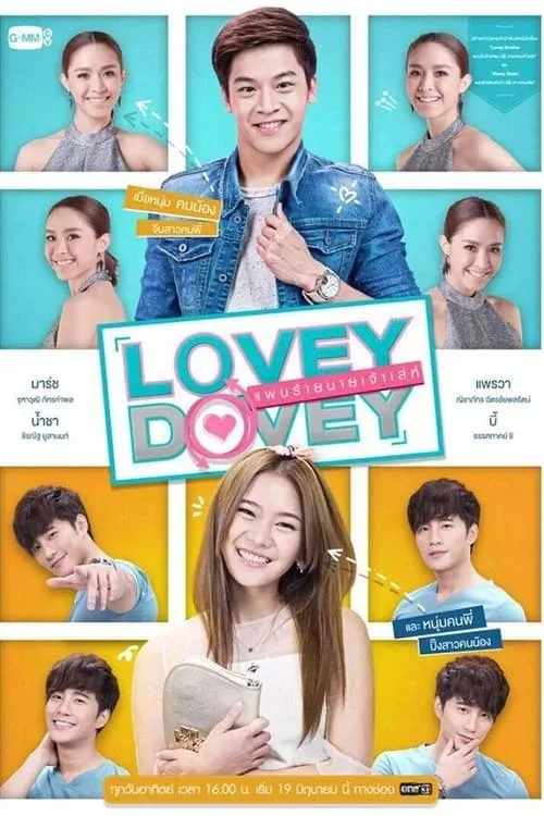 Lovey Dovey (series)