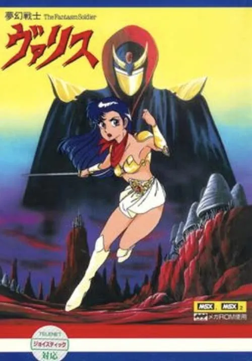 Valis: The Fantasm Soldier (movie)