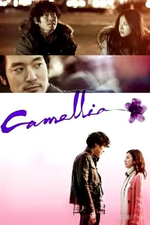 Camellia (movie)