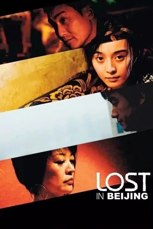 Lost in Beijing (movie)