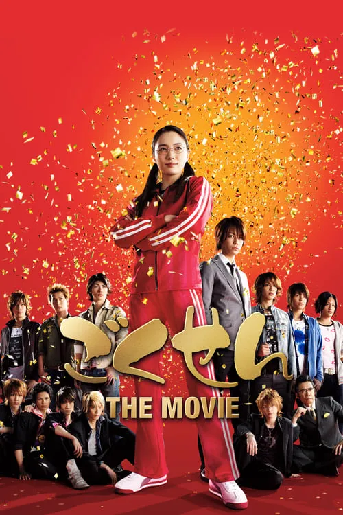 Gokusen: The Movie (movie)