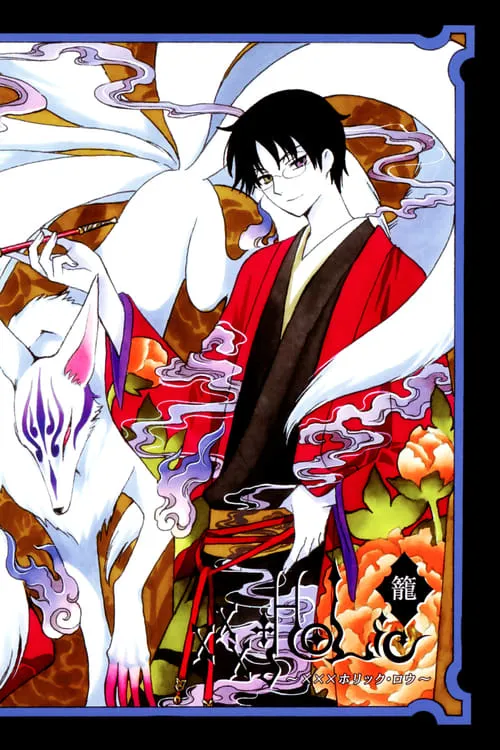 xxxHolic: Rō (movie)