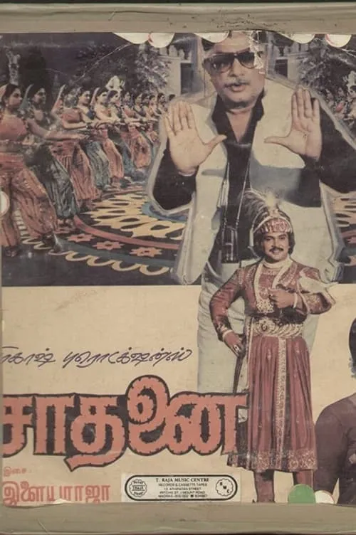 Saadhanai (movie)