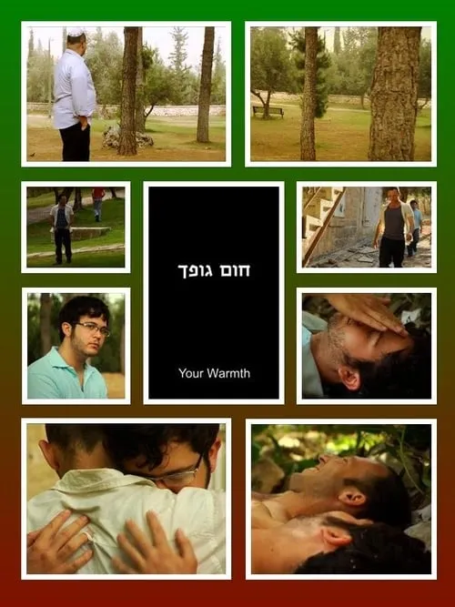 Your Warmth (movie)