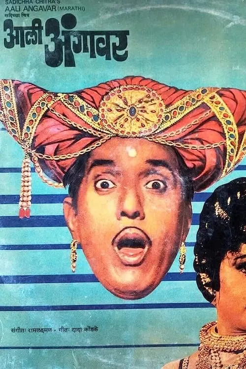 Aali Aangavar (movie)