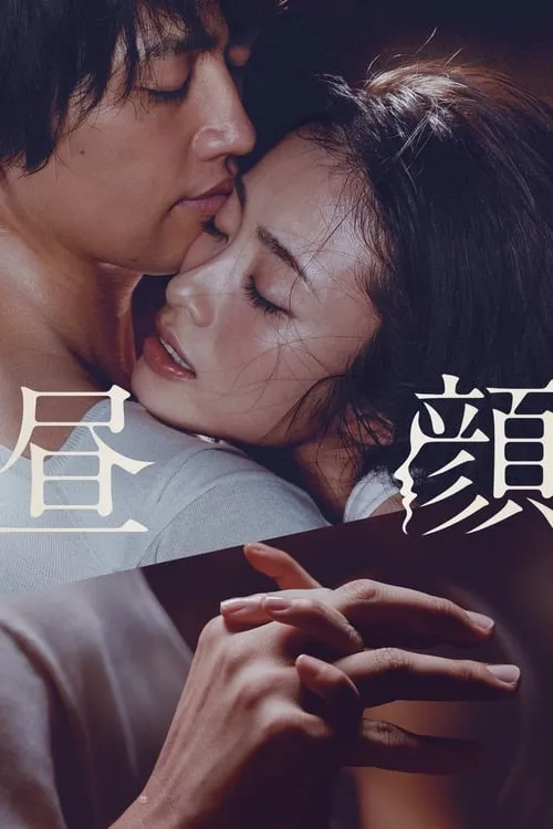 Hirugao (movie)