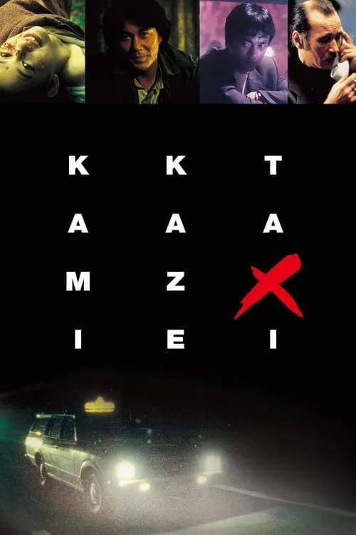 Kamikaze Taxi (movie)