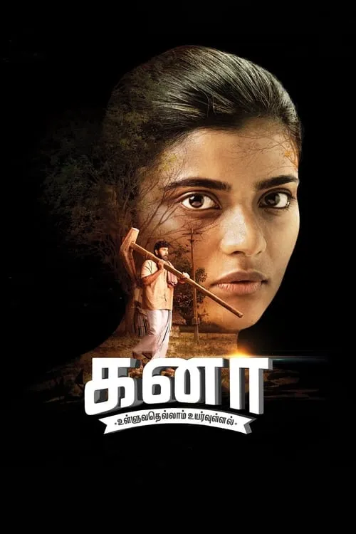 Kanaa (movie)