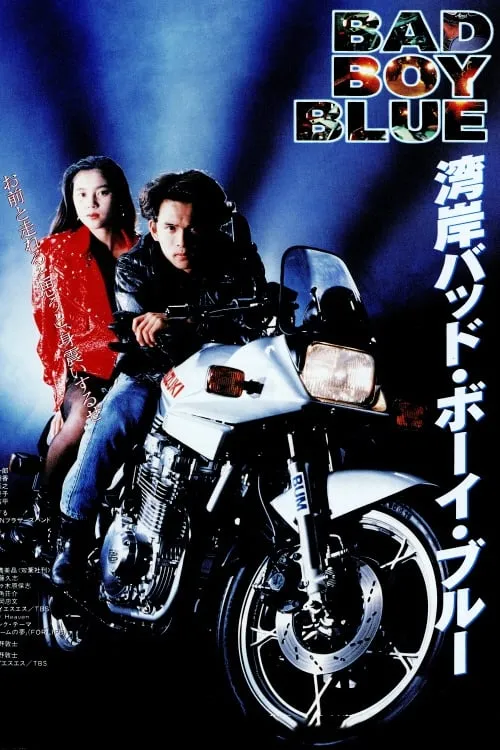 Bad Boy Blue (movie)