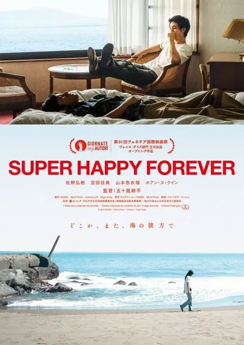 Super Happy Forever (movie)