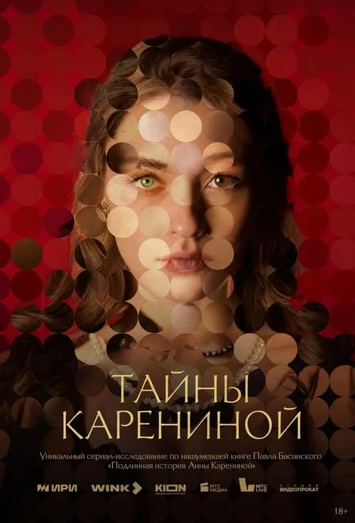 Secrets of Karenina (series)