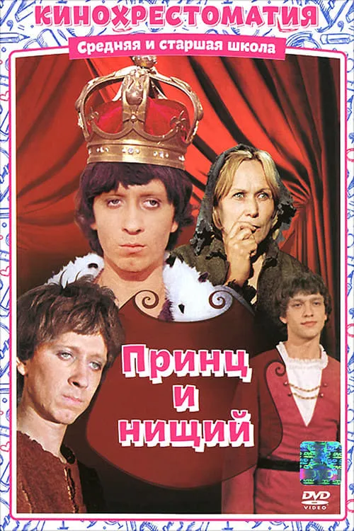 The Prince and the Pauper (movie)