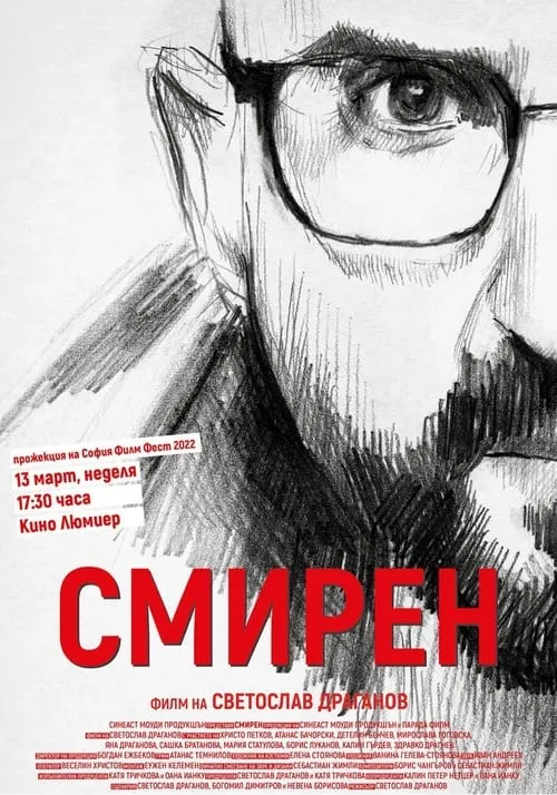 Смирен (фильм)