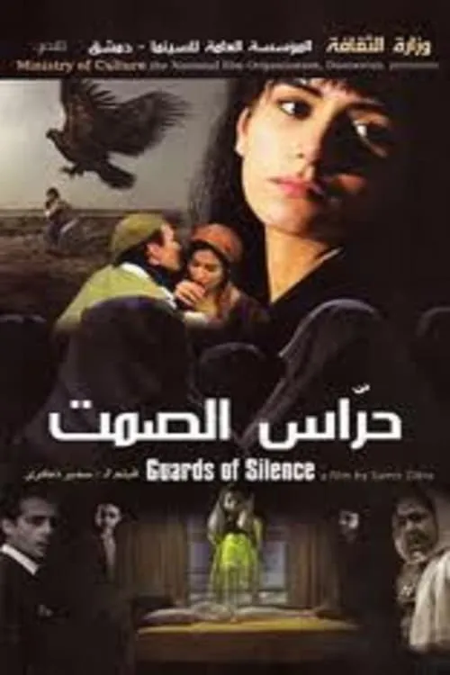 Guards of Silence (movie)