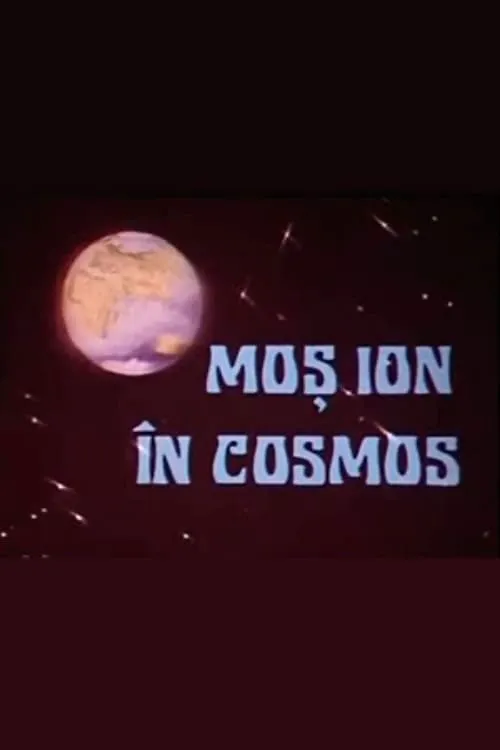 Moș Ion în Cosmos (фильм)