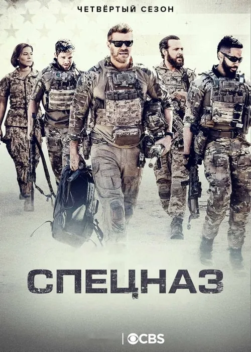 Спецназ (сериал)