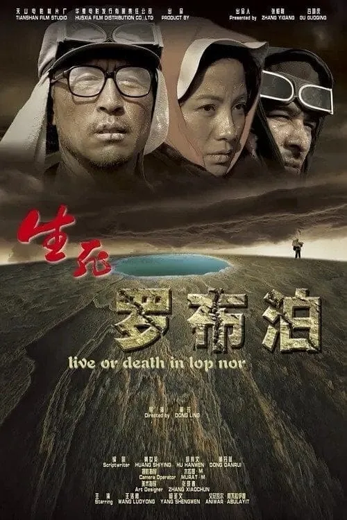 Live or Death in Lop Nor (movie)